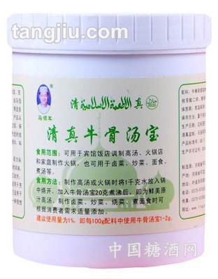 清真牛骨汤宝