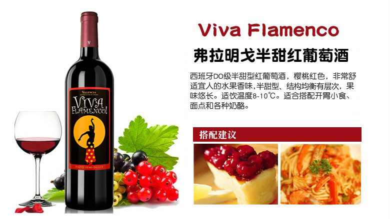 弗拉明戈半甜红葡萄酒