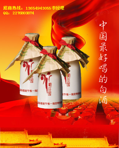 冰峪庄园大米原浆酒小酒壶