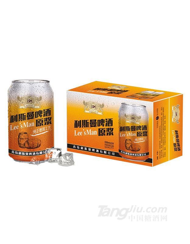 利斯曼330ml易拉罐原浆啤酒