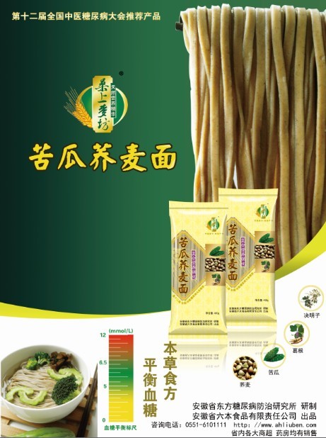桑上麦坊 苦瓜荞麦面