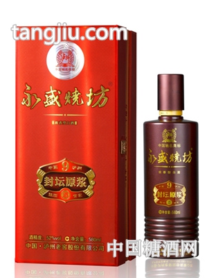永盛烧坊封坛原浆9