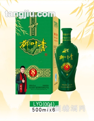 柳叶青酒珍藏8年