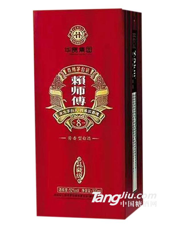 赖师傅酒8品鉴级酱香型52度500ml