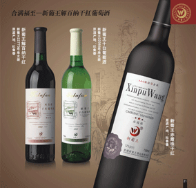 新葡王赤霞珠干红