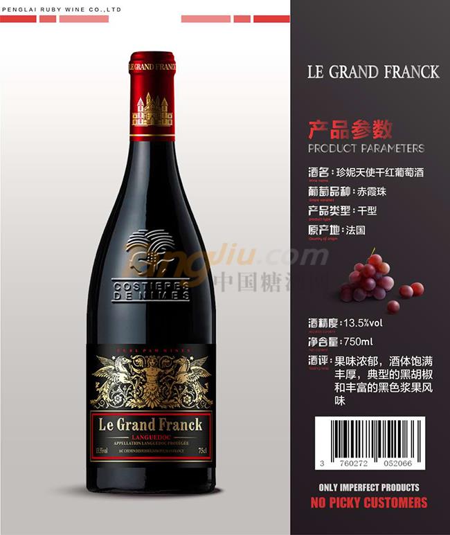 珍妮天使干红葡萄酒详情.jpg
