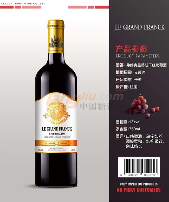 弗朗克曼蒂斯干红葡萄酒详情.jpg