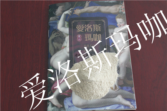 丽江爱洛斯优质玛咖超微粉
