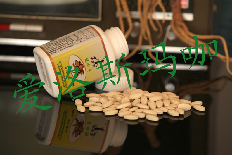 丽江爱洛斯90粒装玛咖精片