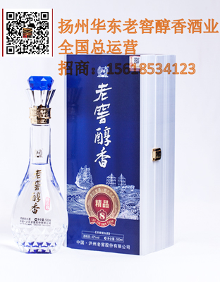老窖醇香精品8—泸州老窖酒招商