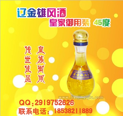 供应辽金雄风黄金御酒