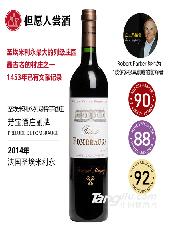 芳宝酒庄(副牌)干红葡萄酒