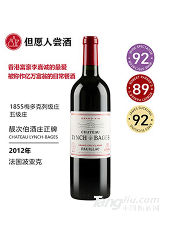 靓次伯酒庄(正牌)干红葡萄酒