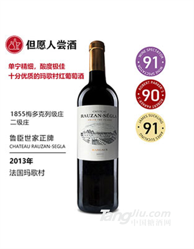 鲁臣世家(正牌)干红葡萄酒