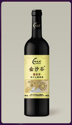 金沙谷&#183;情意浓原汁山葡萄酒.jpg