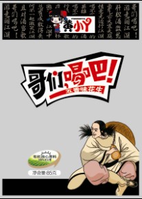 哥们喝吧产品