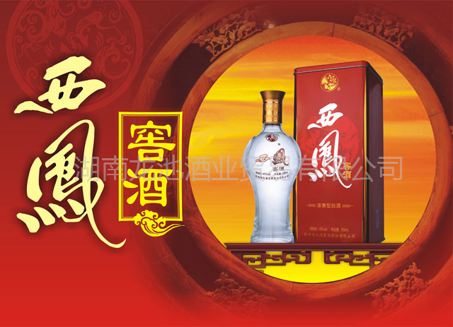 50&#176;西凤窖酒