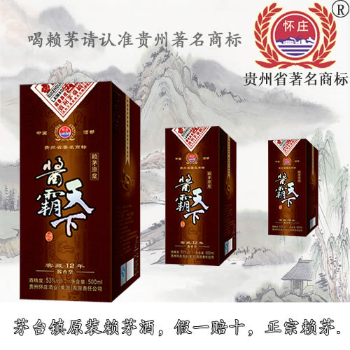窖藏十二年