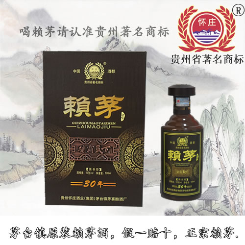 赖茅世家（酱霸天下）30年