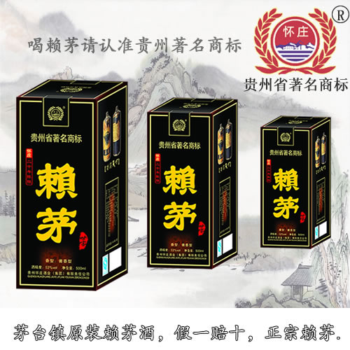 赖茅世家（酱霸天下）20年