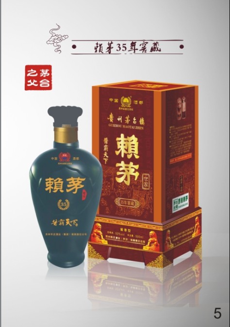 赖茅35年窖藏