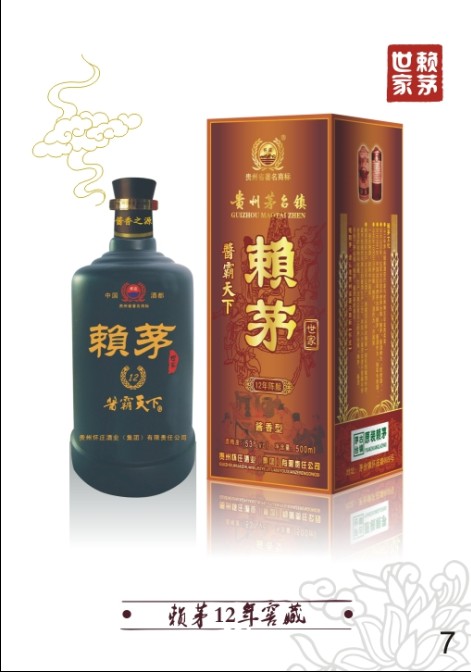 赖茅12年窖藏