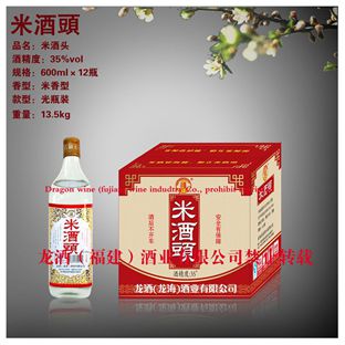35度米酒头