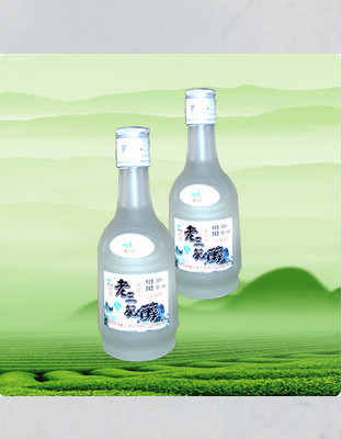 老三酒