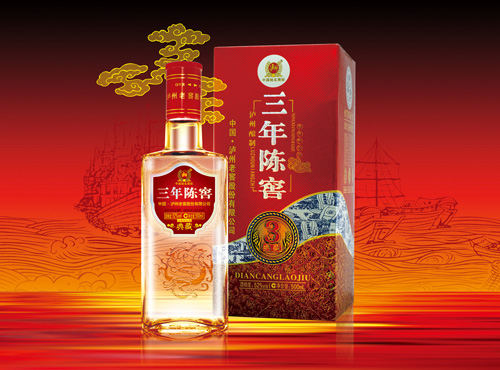 供三年陈窖