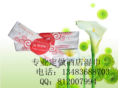 酒店湿巾