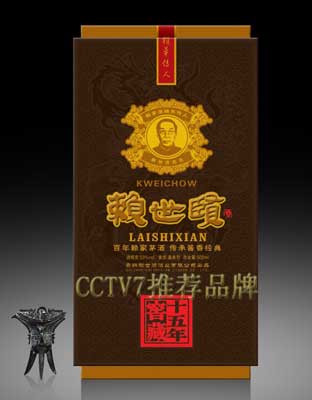 赖世贤酒十五年窖藏