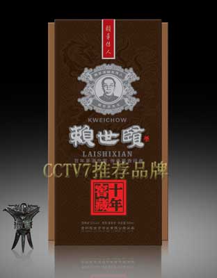 赖世贤酒十年窖藏