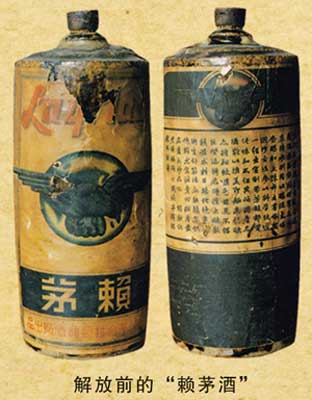 的赖茅酒