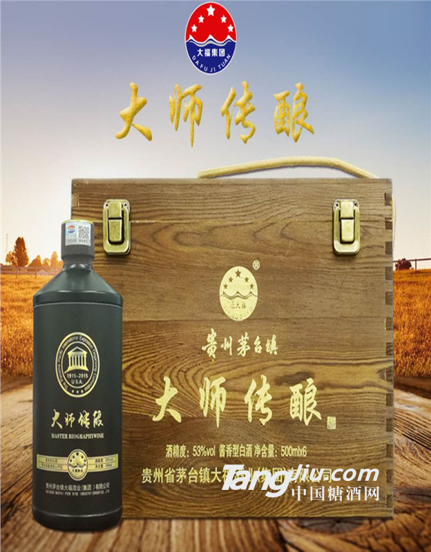 贵州省仁怀市大师 传酿