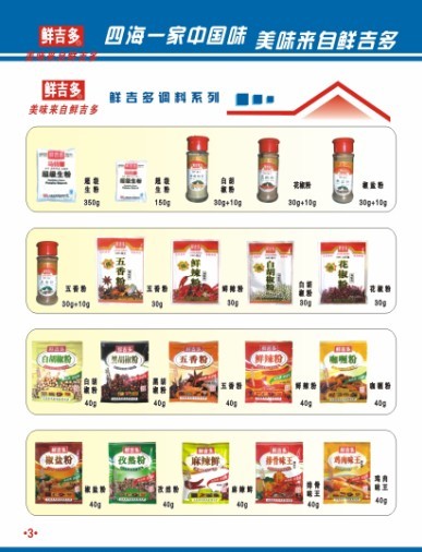 调味料