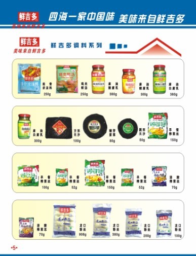 酱菜