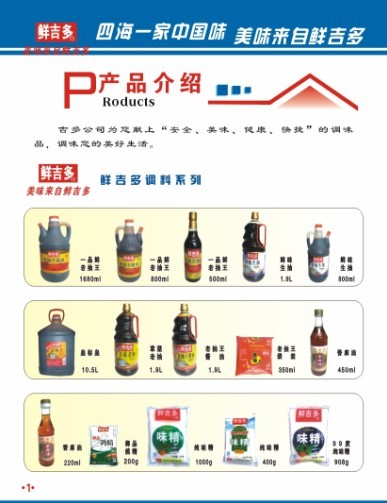 调味油