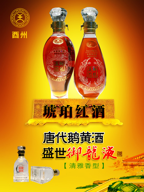 【神奇红色白酒】御龙液琥珀红酒