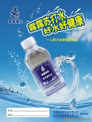 露露苏打水诚征全国代理商加盟