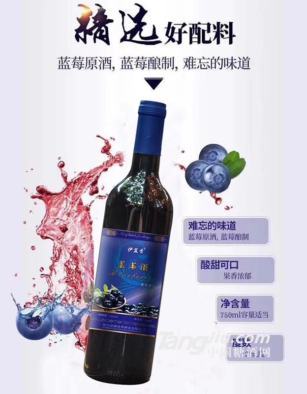 伊蓝香-蓝莓果酒-750ml