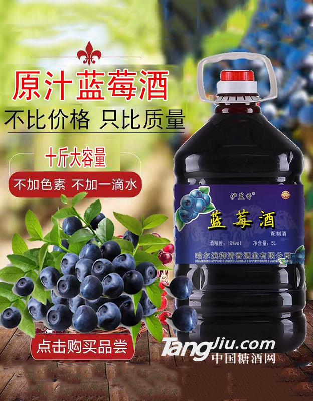 伊蓝香-蓝莓酒