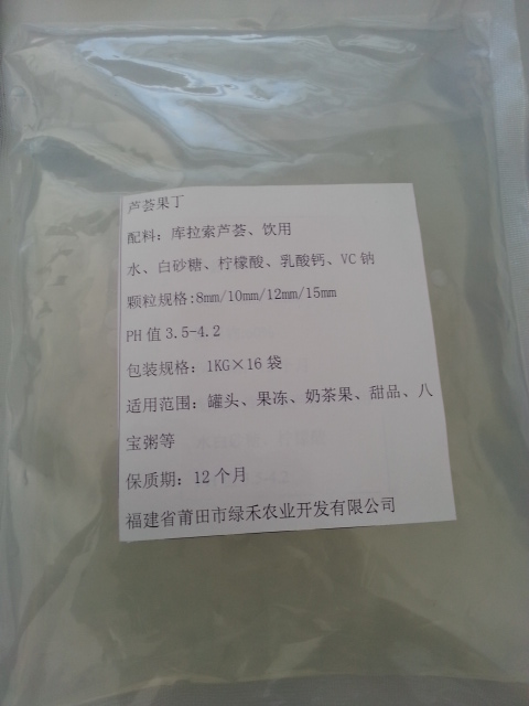 供应芦荟果丁