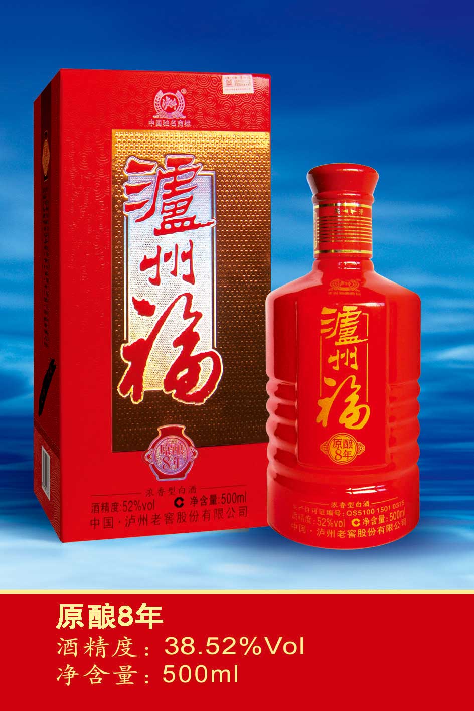 泸州福原酿八年