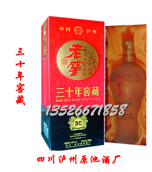 泸州30年窖藏