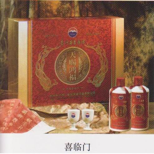 喜临门