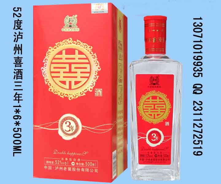 泸州老窖喜酒3年