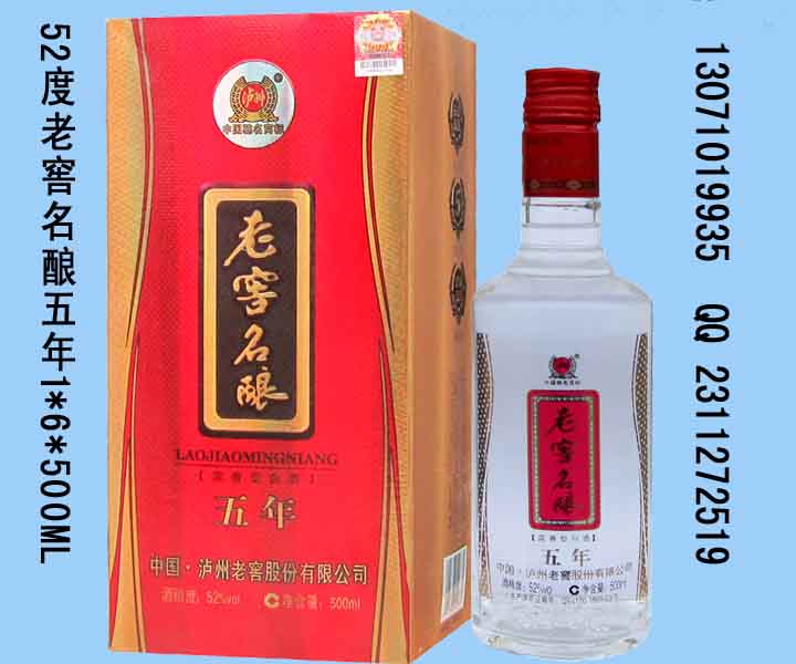 泸州老窖名酿5年