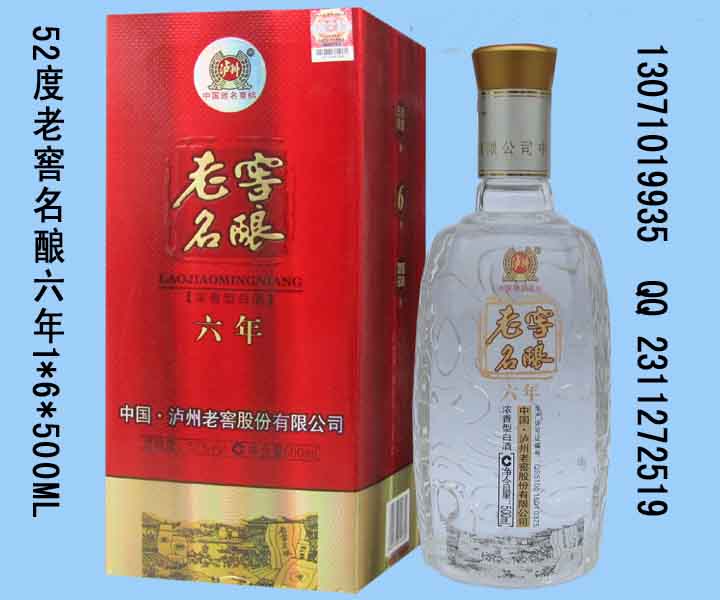 泸州老窖名酿6年
