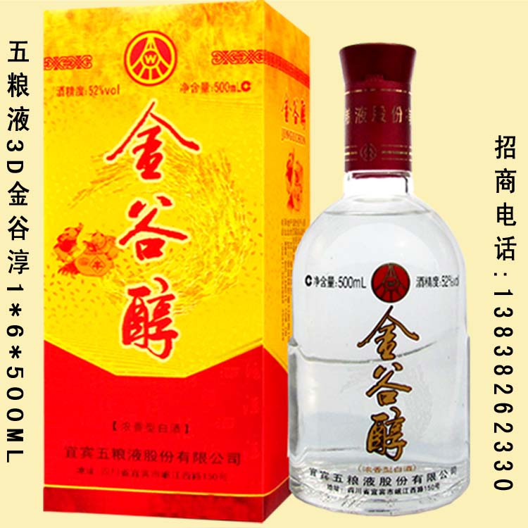 五粮液3D金谷醇