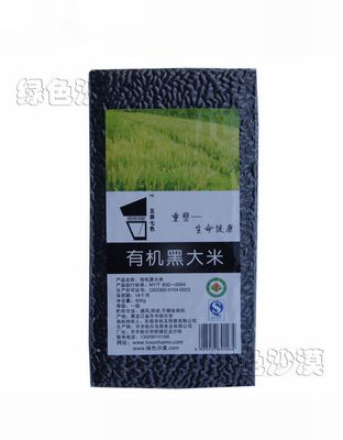 有机黑大米